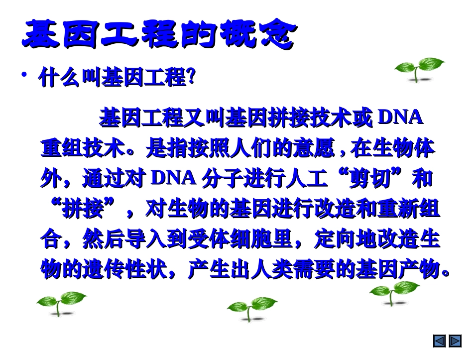 《基因工程及其应用》_第3页