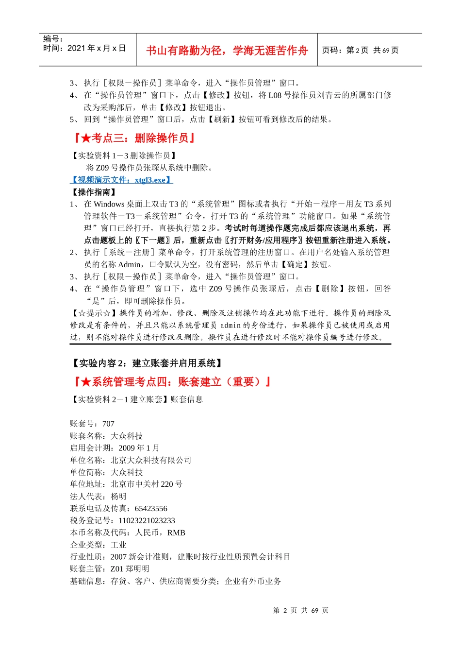 财务会计与从业管理知识资格证_第2页