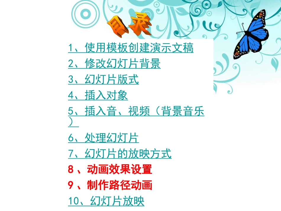 Powerpoint的使用技巧_第2页