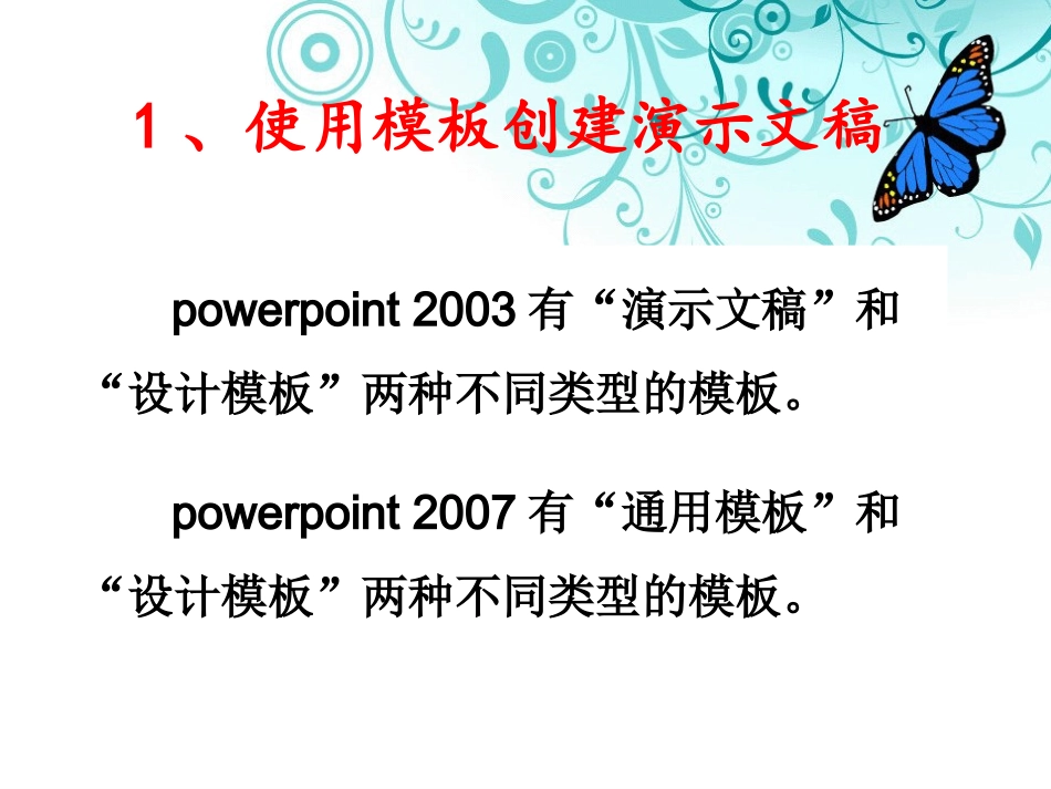 Powerpoint的使用技巧_第3页