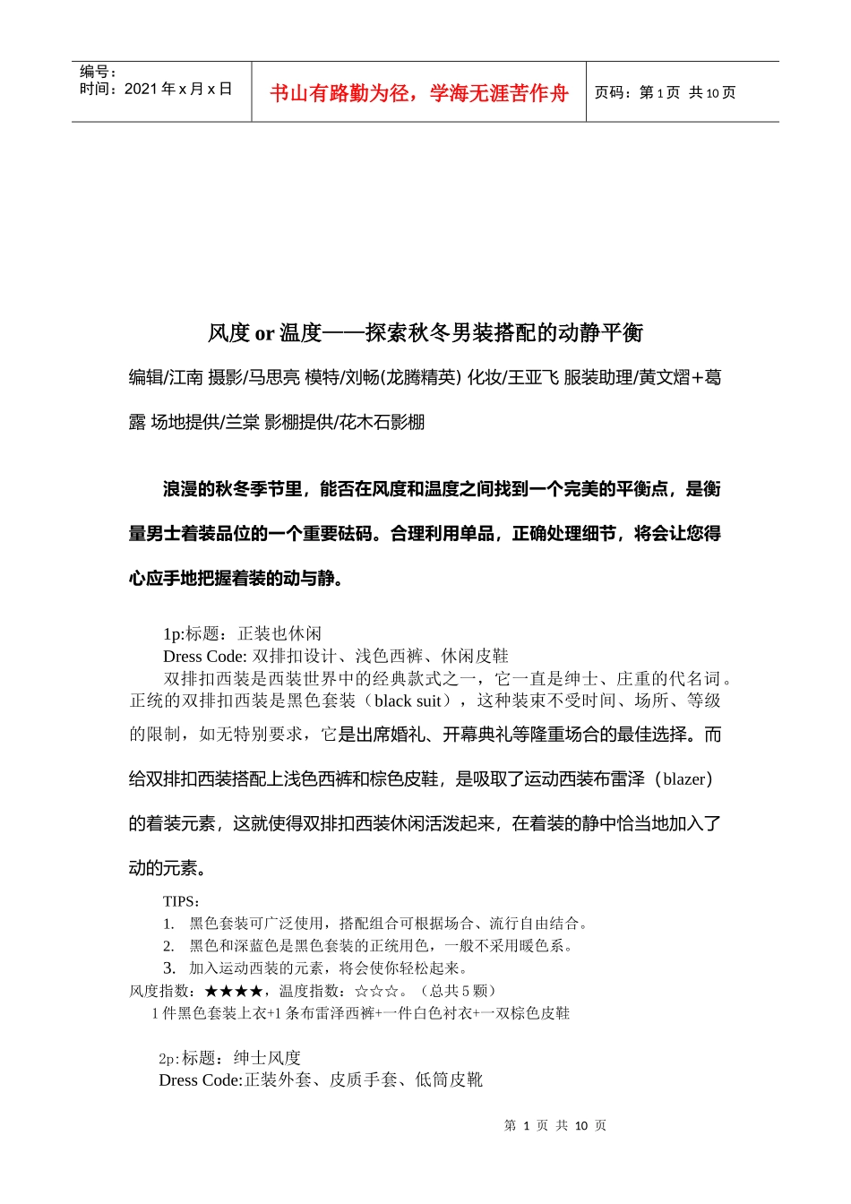 秋冬男装搭配的动静平衡--风度与温度调查_第1页