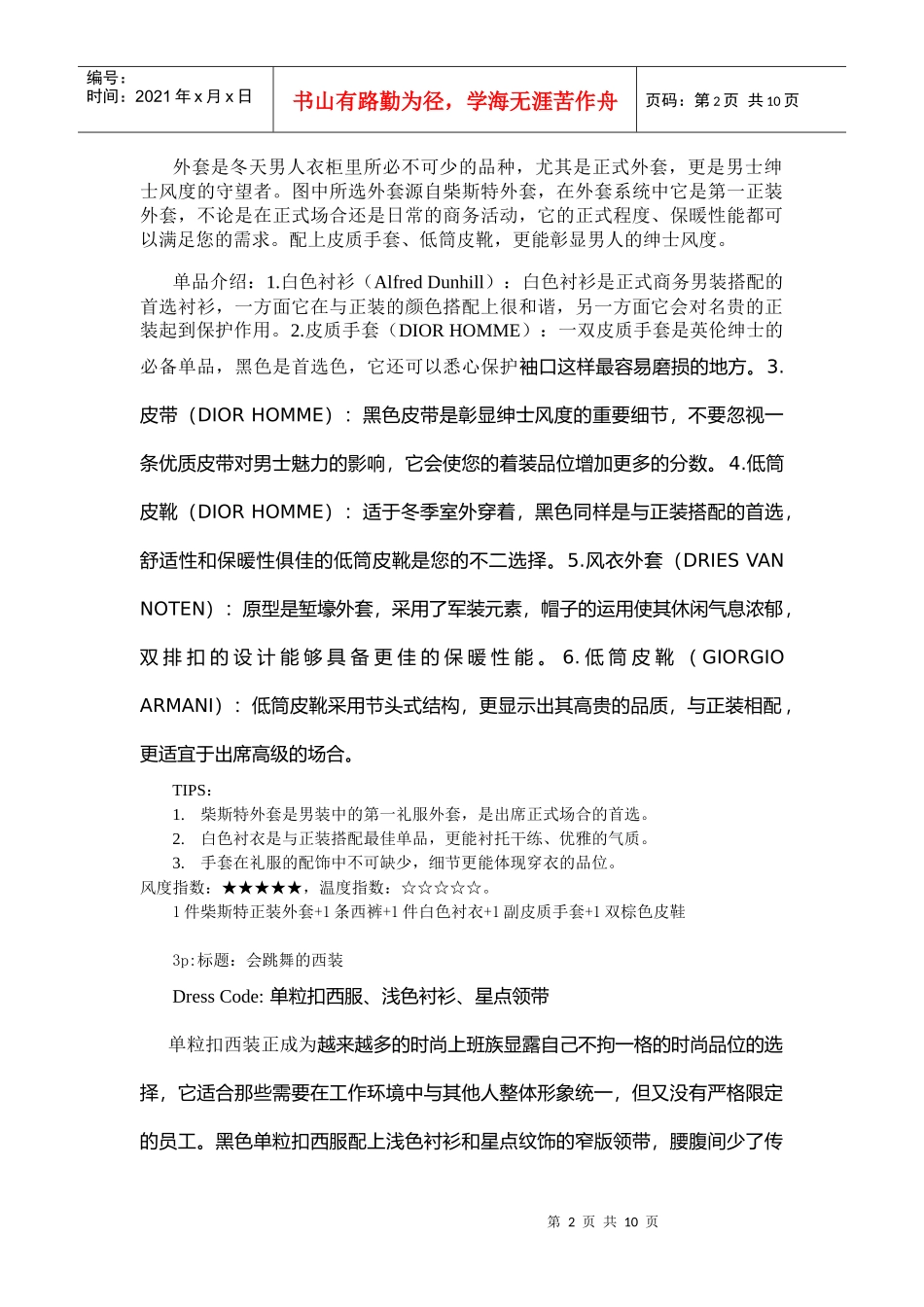 秋冬男装搭配的动静平衡--风度与温度调查_第2页