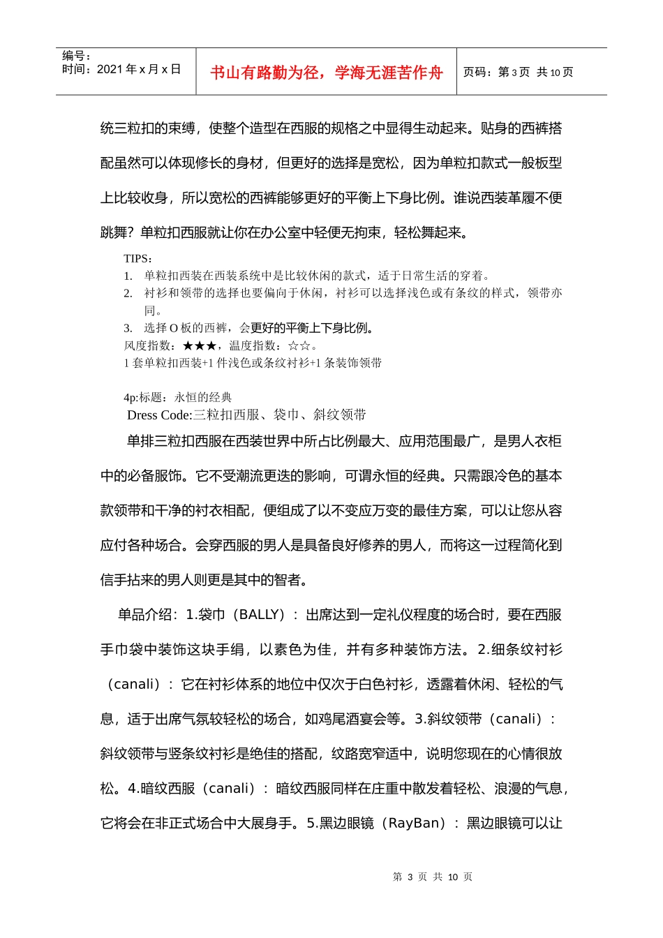 秋冬男装搭配的动静平衡--风度与温度调查_第3页