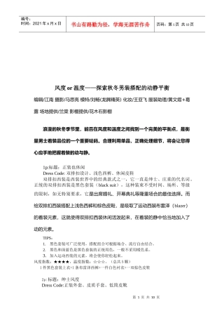 秋冬男装搭配的动静平衡--风度与温度调查