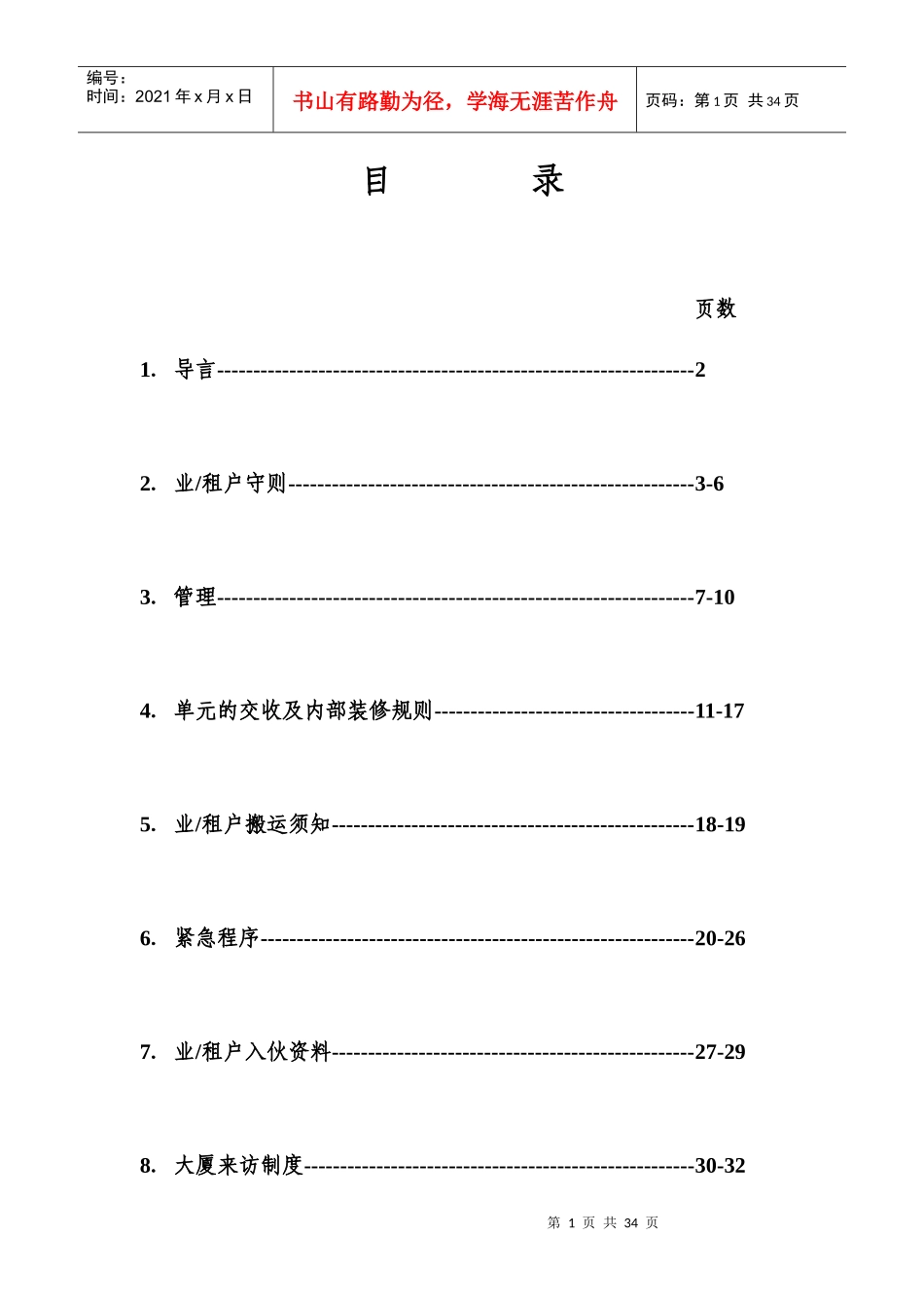 XX银行大厦业户手册_第2页
