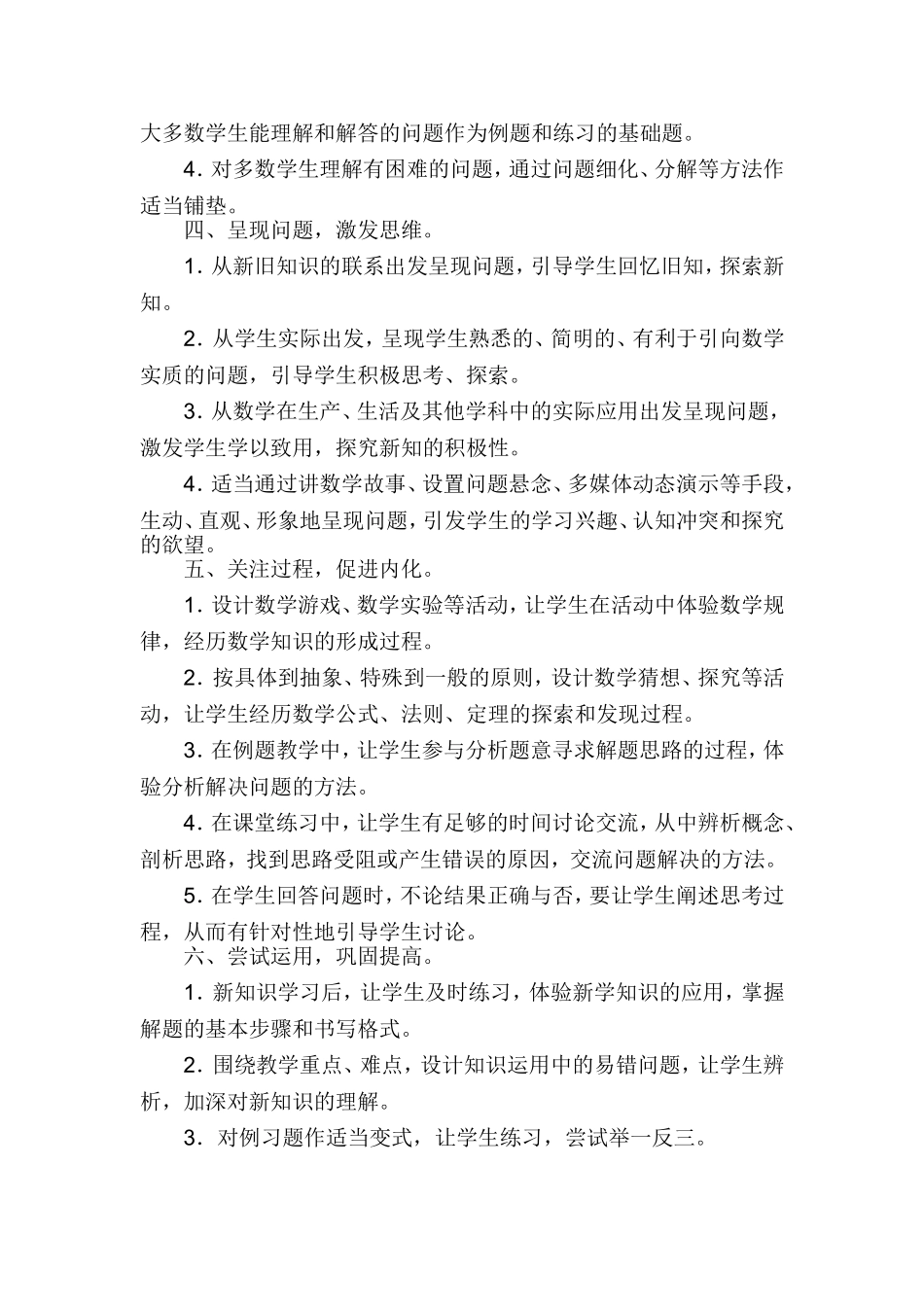 初中数学教学建议_第2页