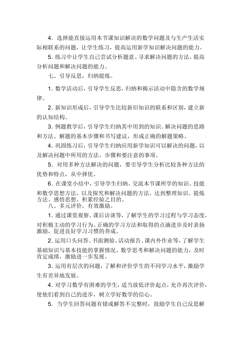 初中数学教学建议_第3页