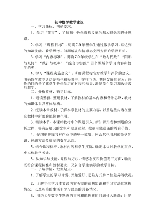 初中数学教学建议