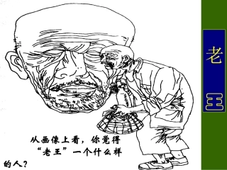 《老王》课件2