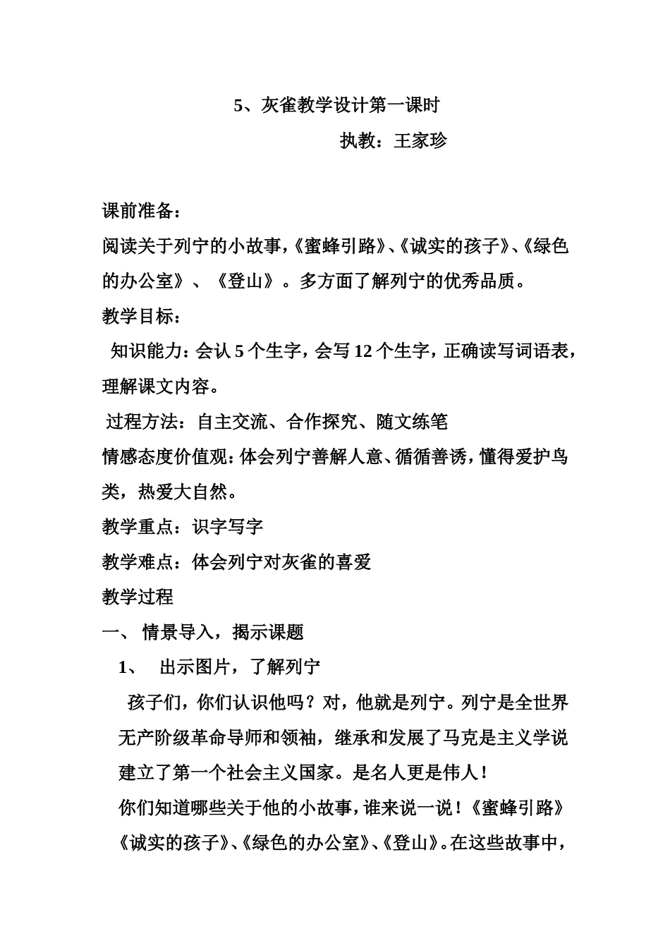 灰雀教学设计_第1页