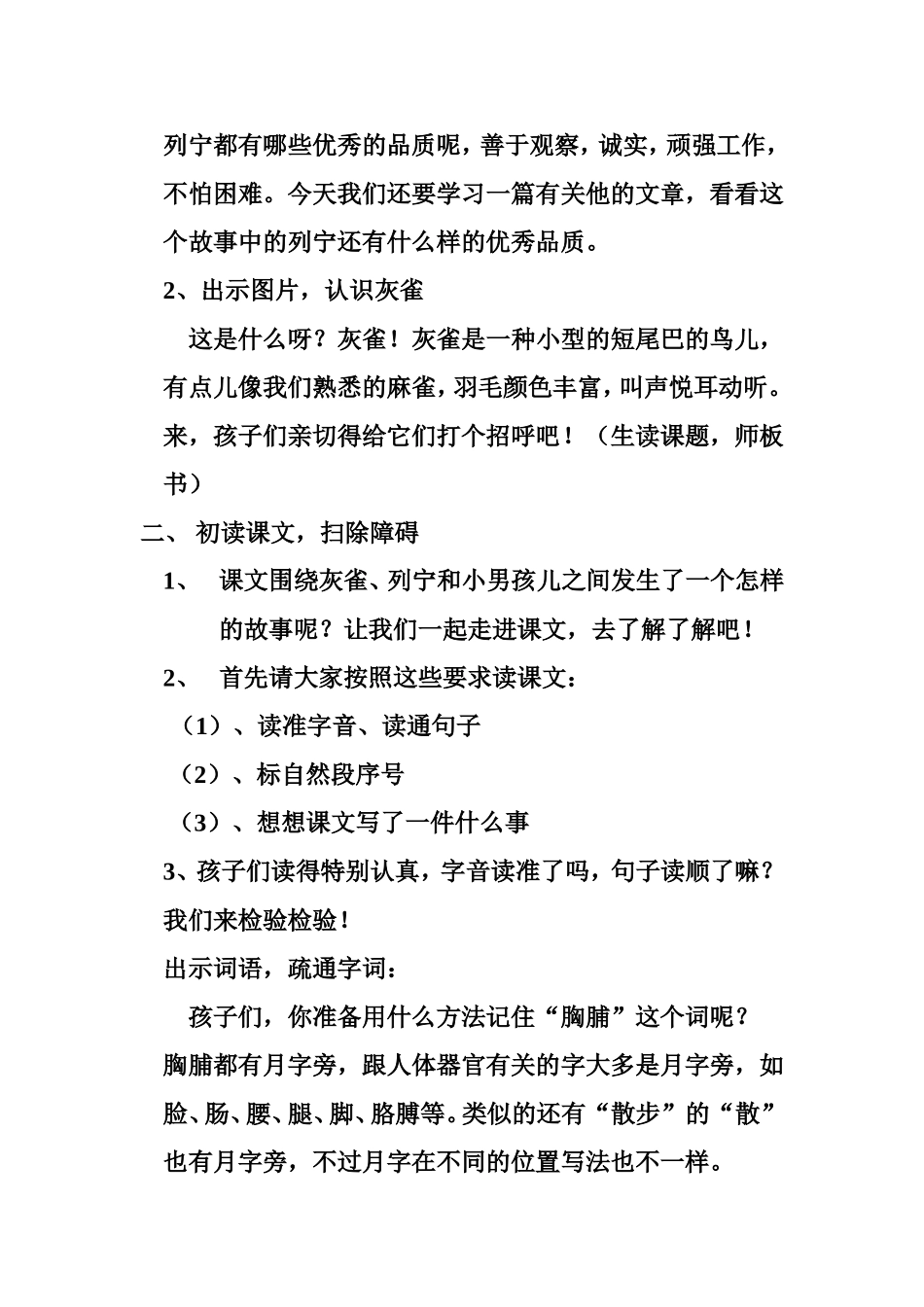 灰雀教学设计_第2页