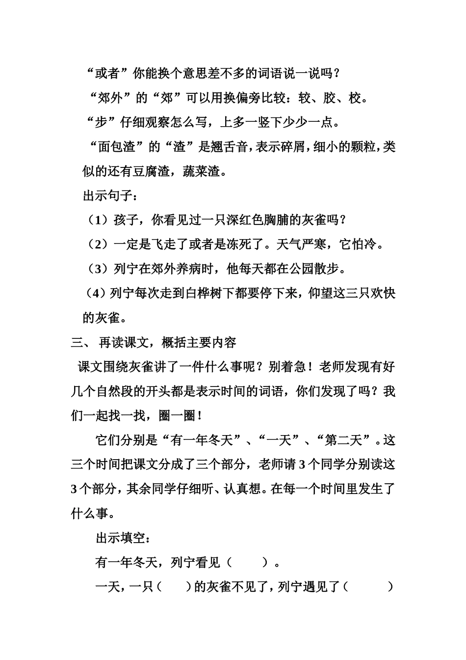 灰雀教学设计_第3页