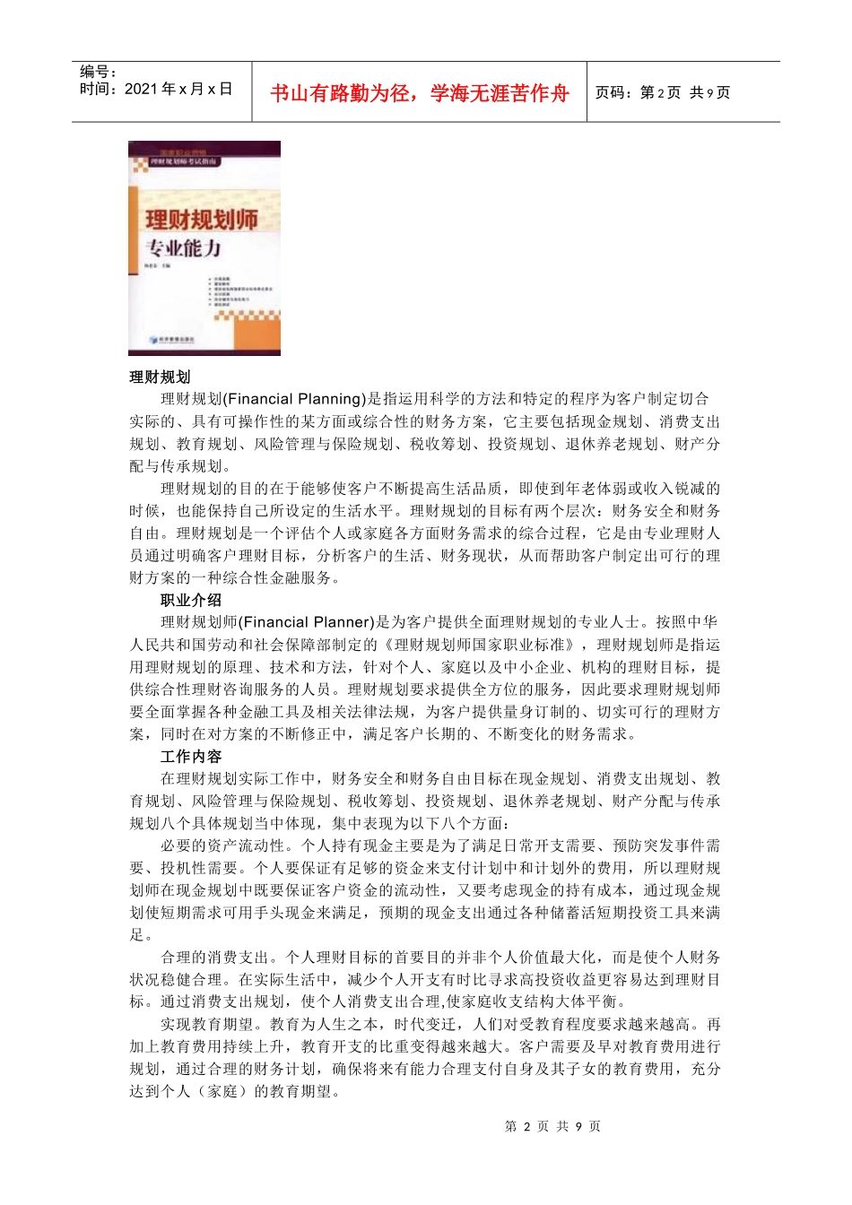 天天理财助手介绍_第2页