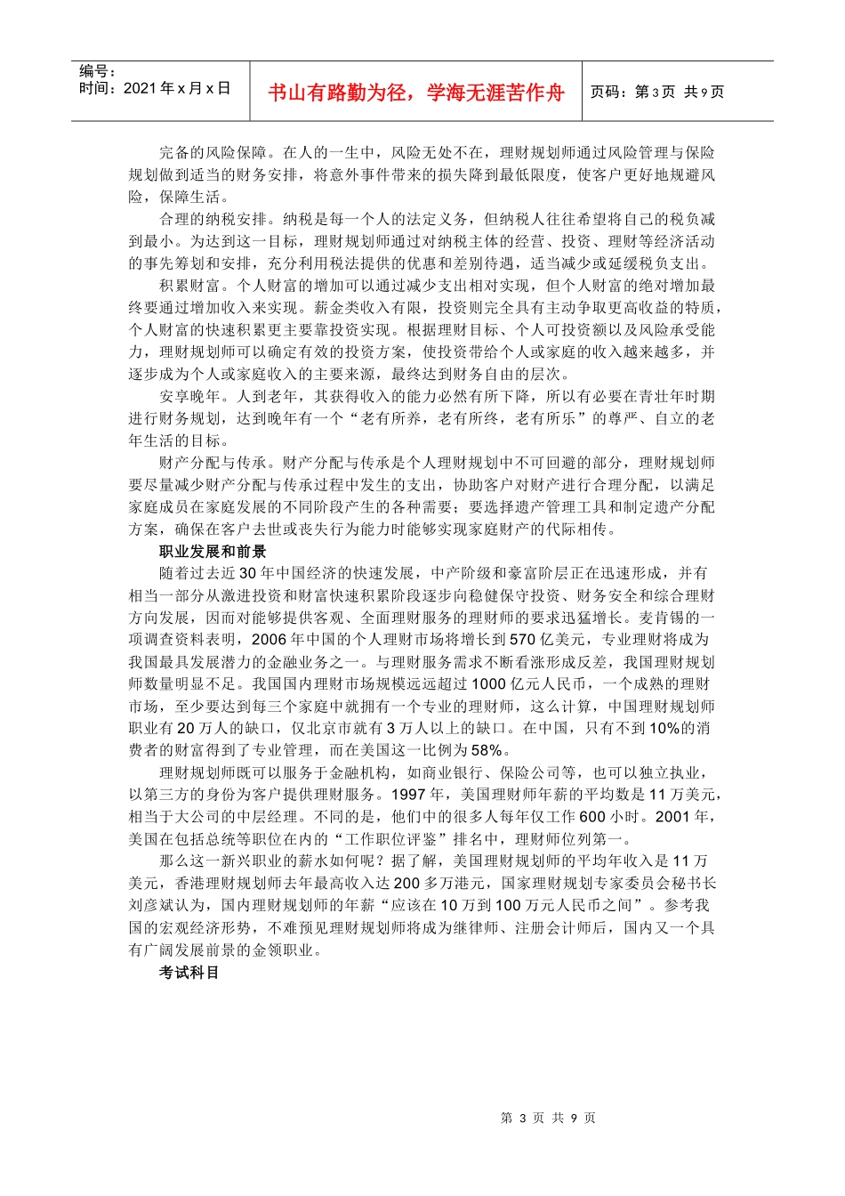 天天理财助手介绍_第3页