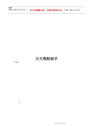 天天理财助手介绍