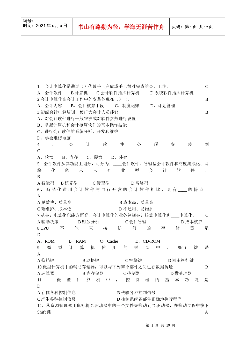 会计电算化理论试题_第1页