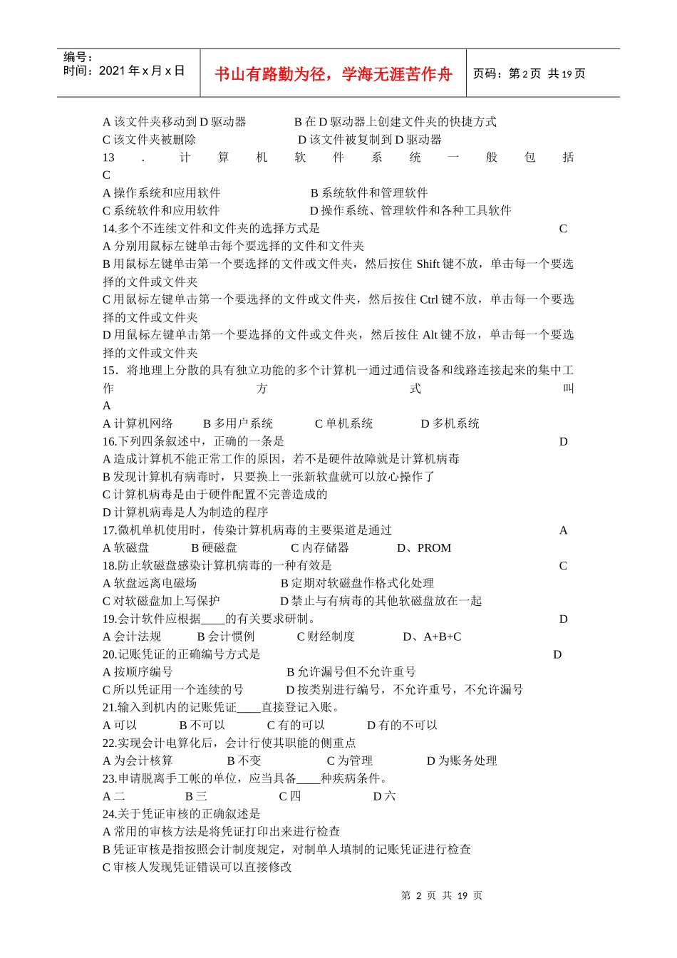 会计电算化理论试题_第2页