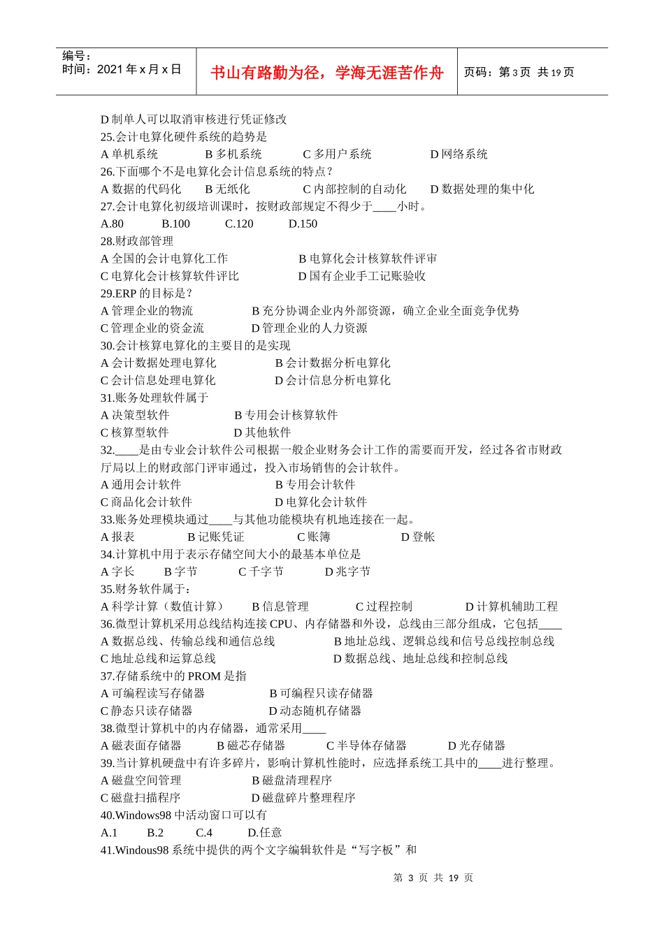 会计电算化理论试题_第3页