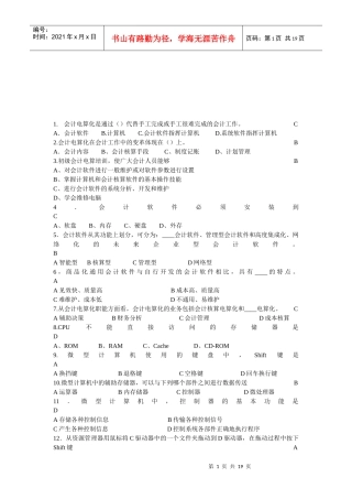 会计电算化理论试题