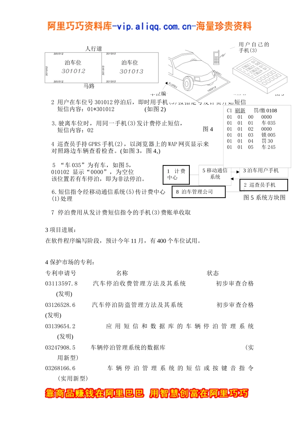 ××科技(深圳)有限公司投融资建议书(doc 12)_第2页