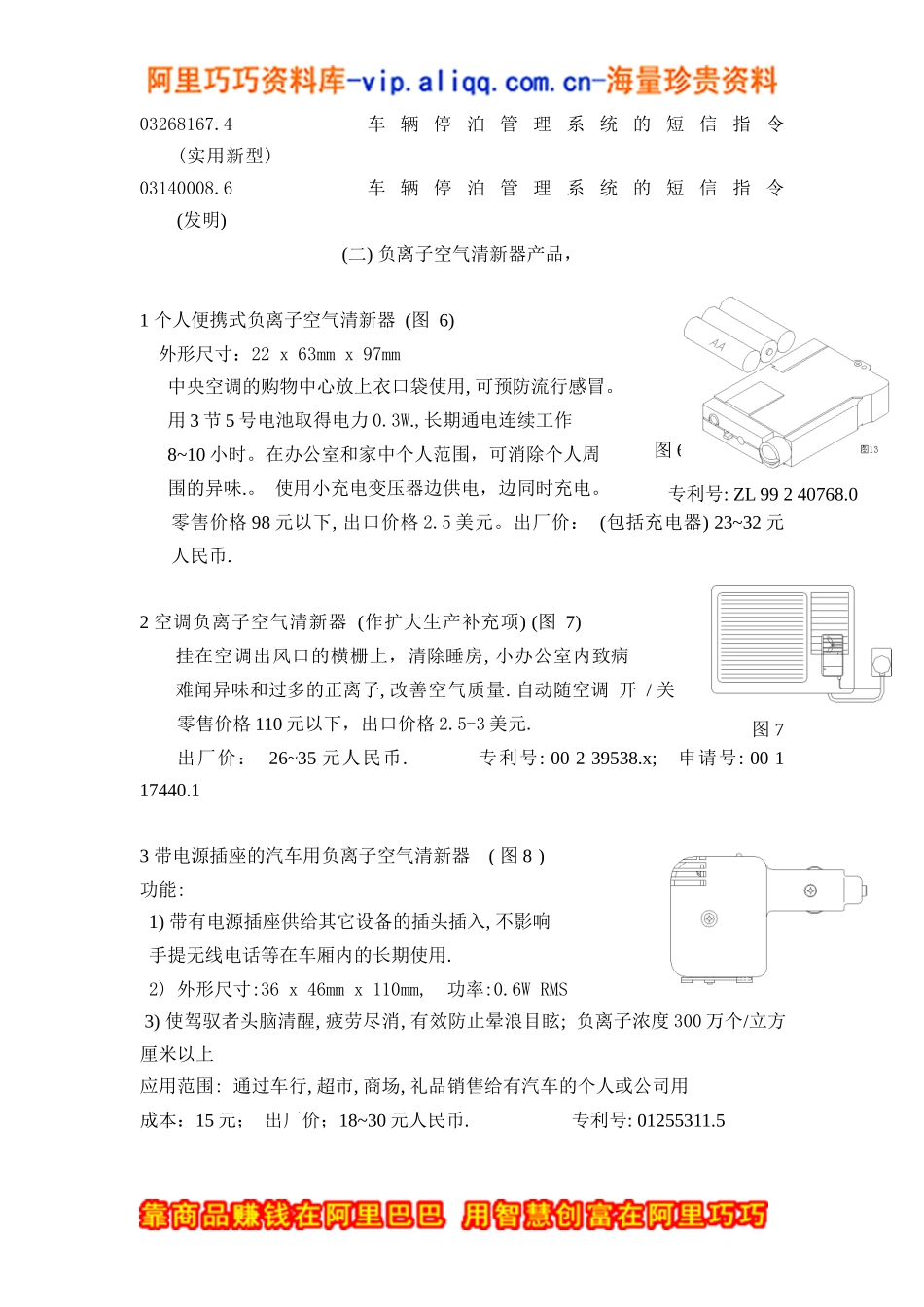 ××科技(深圳)有限公司投融资建议书(doc 12)_第3页