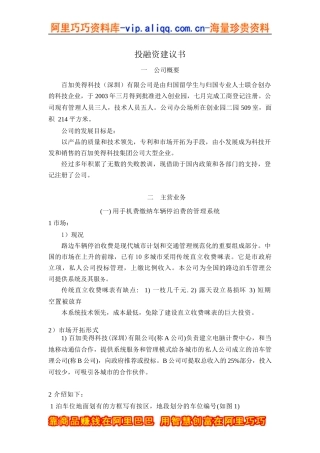 ××科技(深圳)有限公司投融资建议书(doc 12)