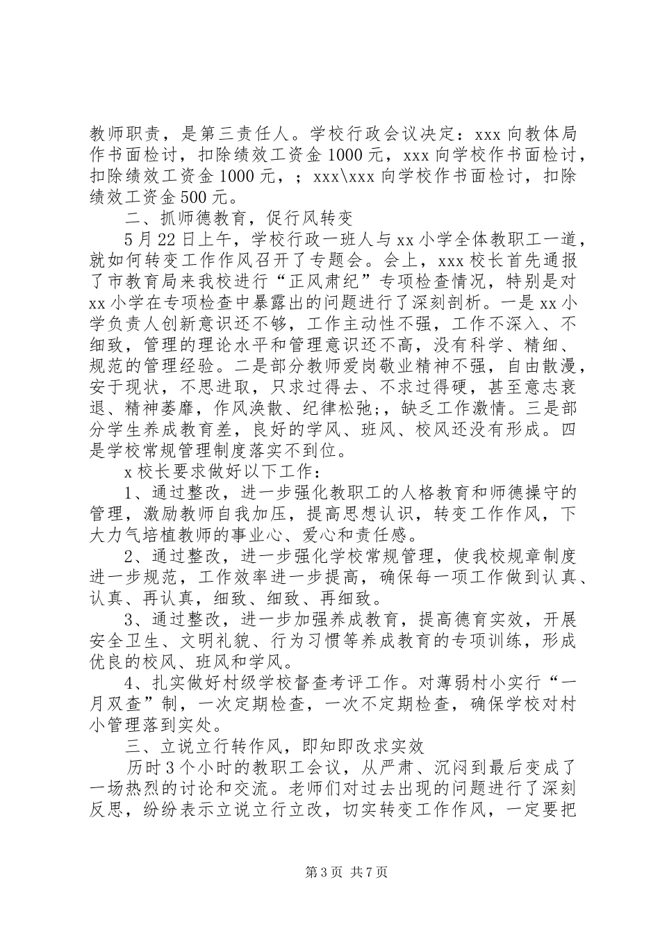 发挥不够、地位弱化”整改情况汇报_第3页