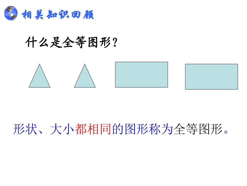 麻柳中心学校公开课—271图形的相似_第2页