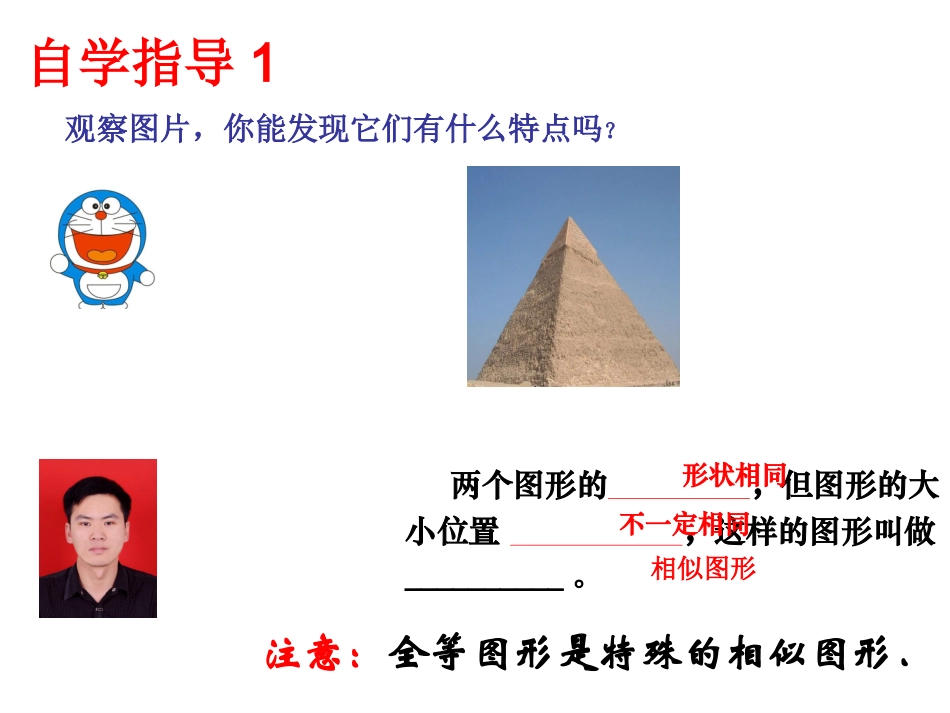 麻柳中心学校公开课—271图形的相似_第3页
