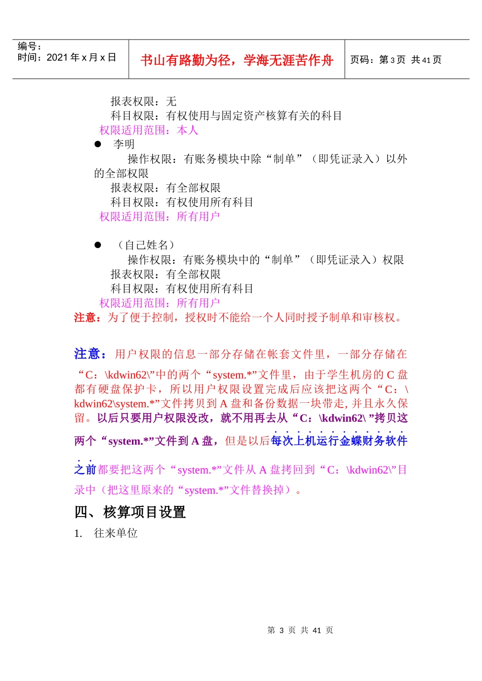 《会计电算化》上机实习指导资料_第3页