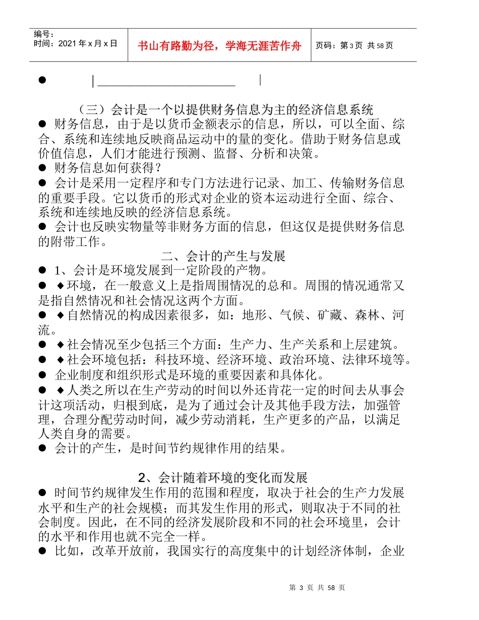 企业财务会计报表分析方法_第3页