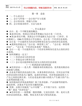 企业财务会计报表分析方法