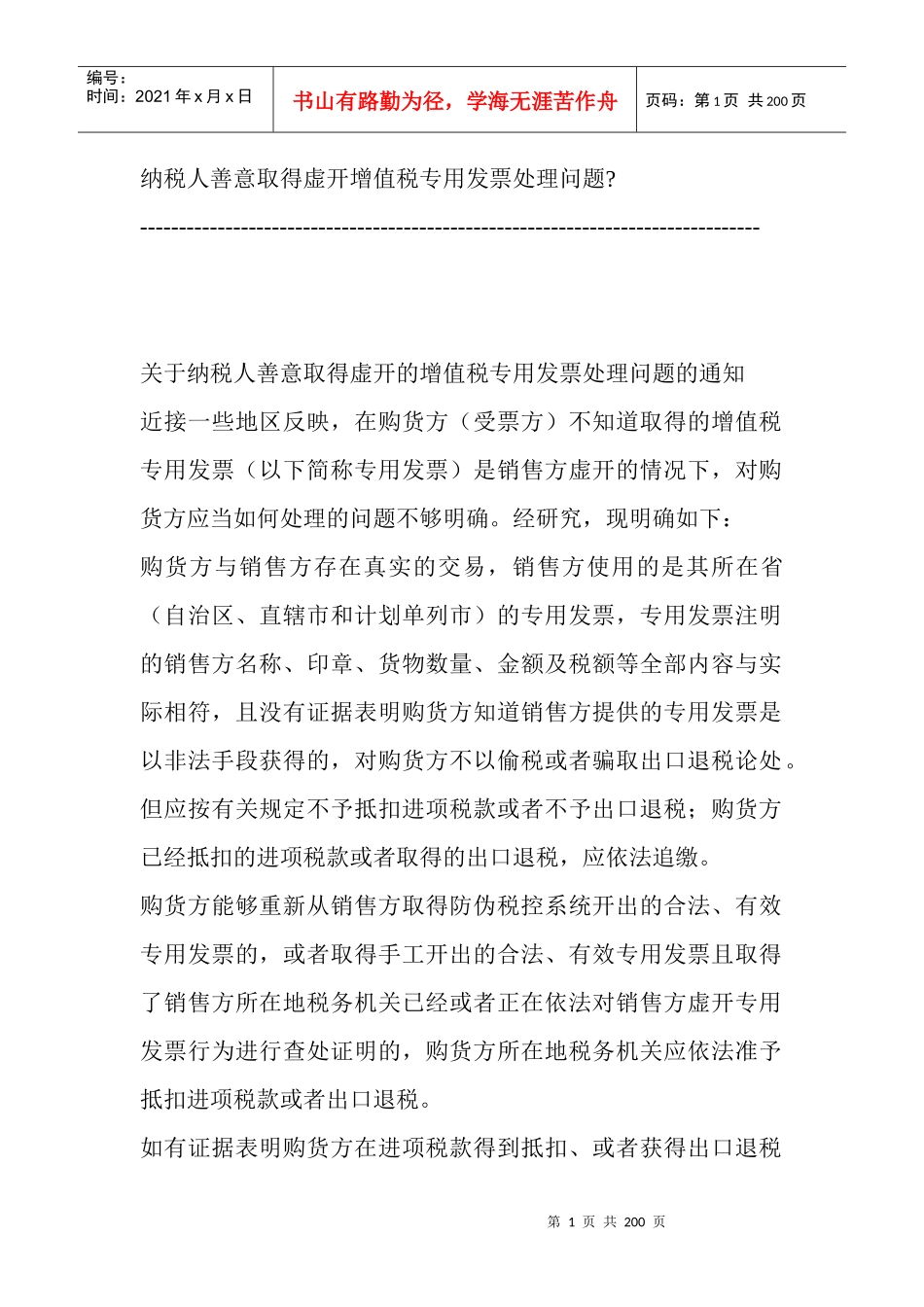 纳税实务问答(2)_第1页