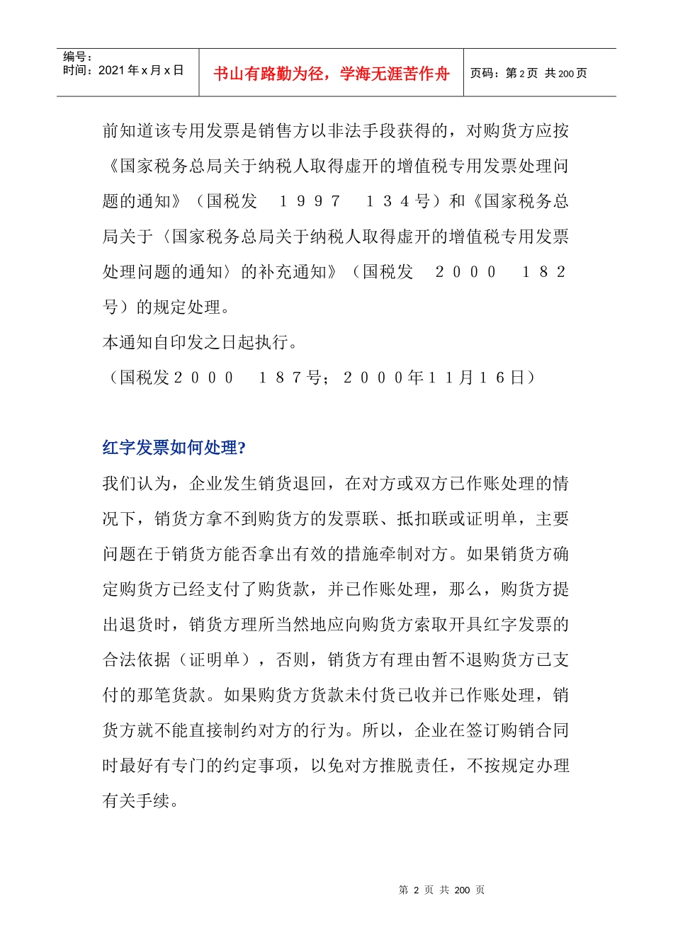 纳税实务问答(2)_第2页