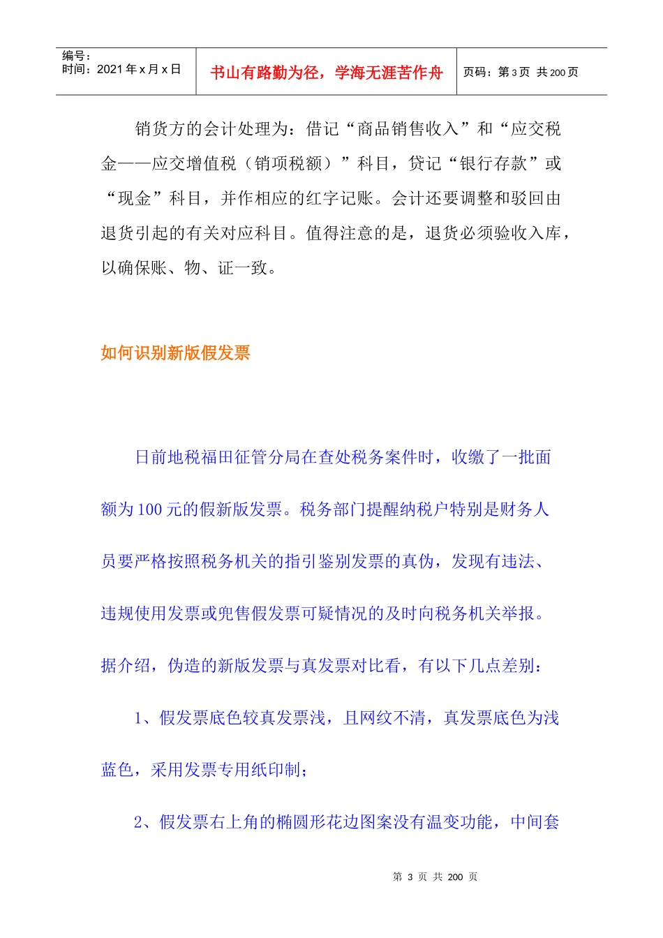 纳税实务问答(2)_第3页