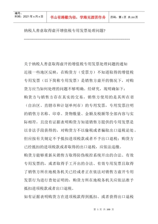 纳税实务问答(2)
