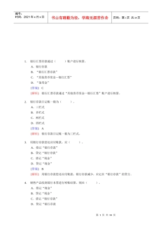 《会计基础》实务部分练习题