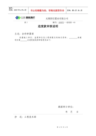 表3-进度款审核说明-跟踪审计单位填写
