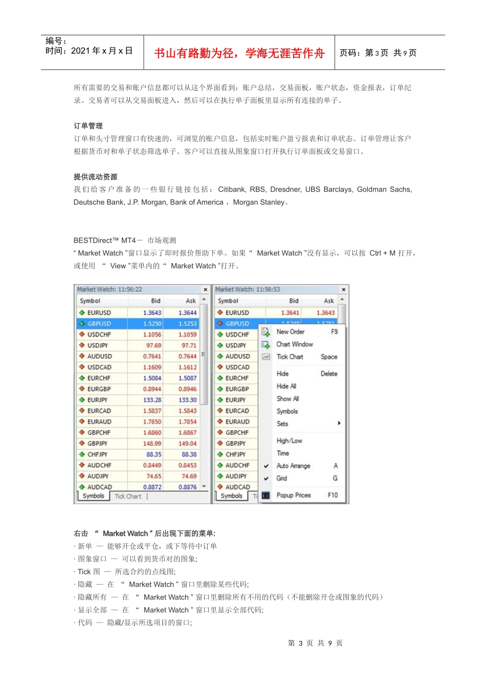 (mt4)外汇平台能更方便用户交易bestdirect_第3页