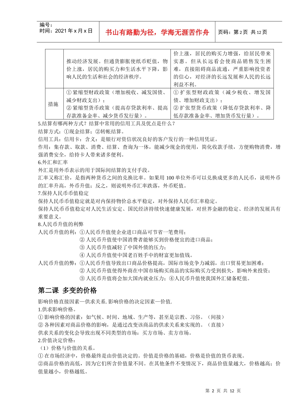 必修一 经济生活_第2页