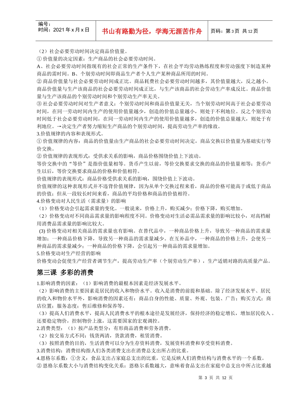 必修一 经济生活_第3页