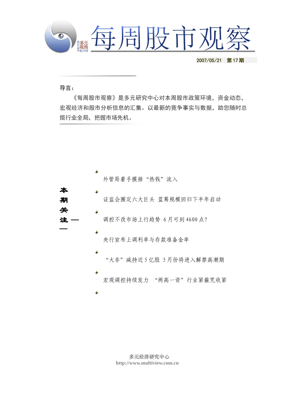 银行业资讯汇编_第1页