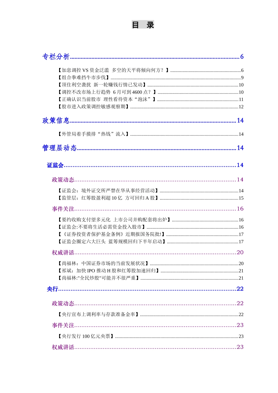 银行业资讯汇编_第2页