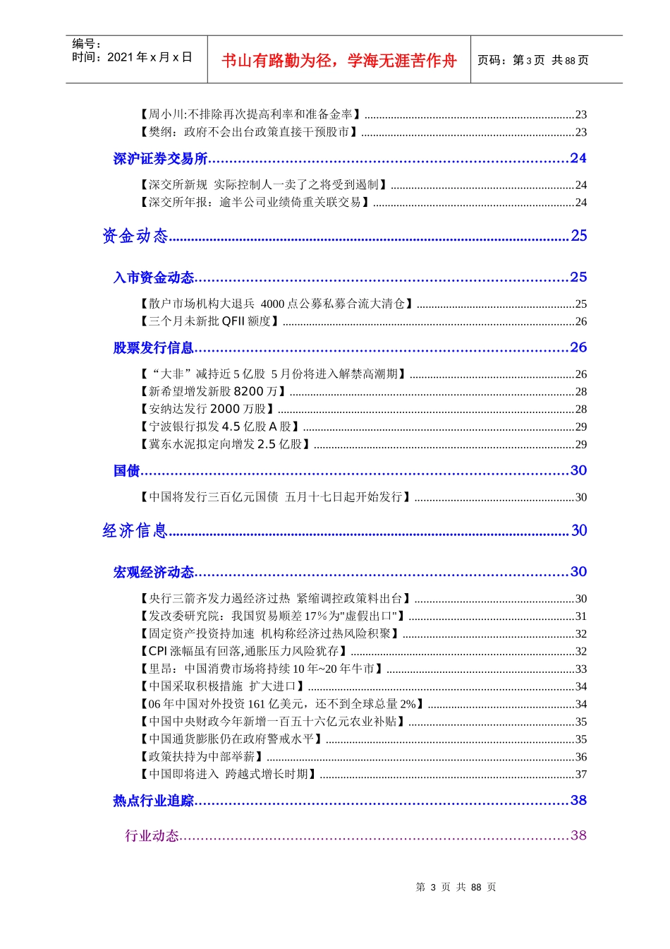 银行业资讯汇编_第3页