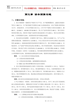 第三章 资本预算习题
