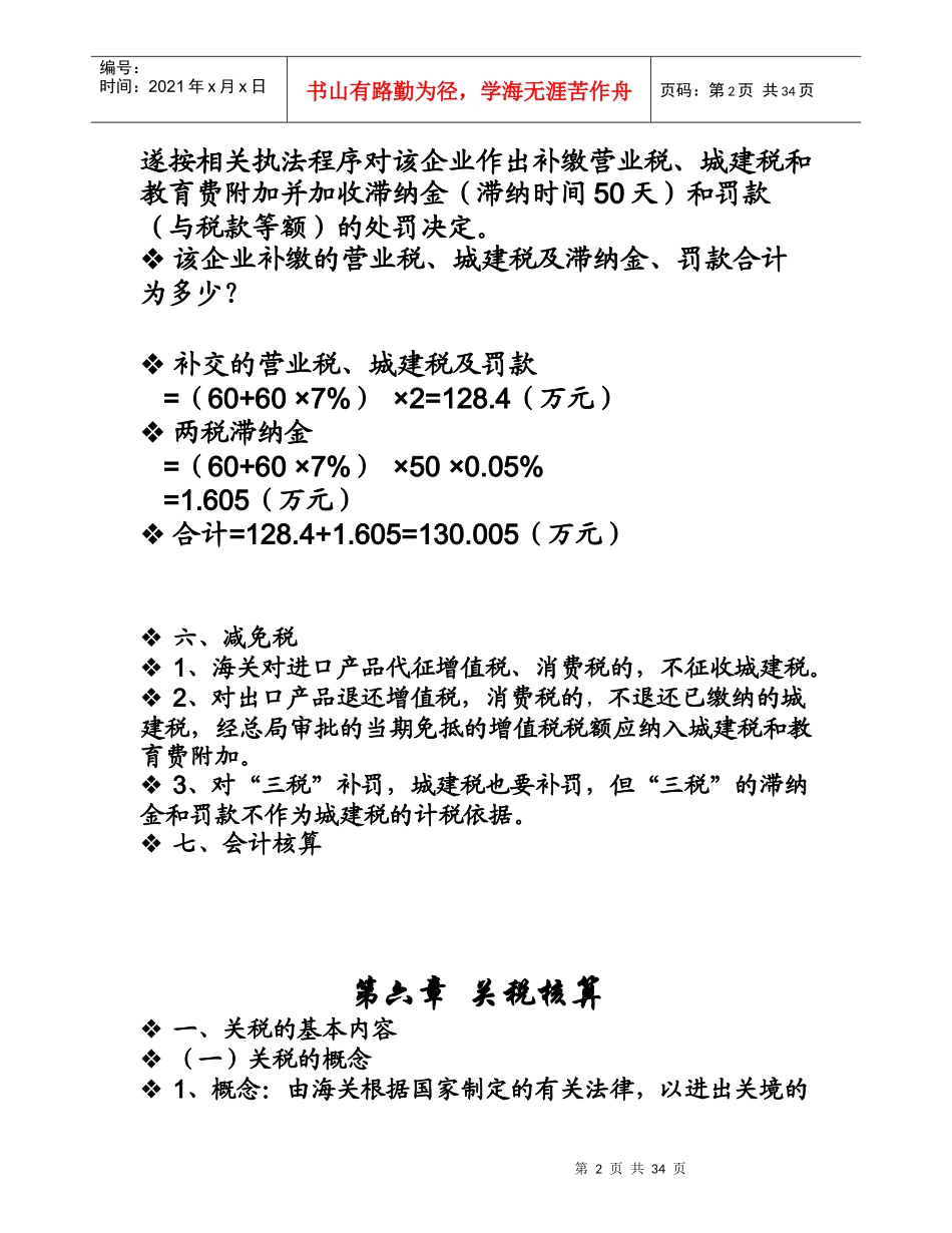 城市维护建设税核算_第2页