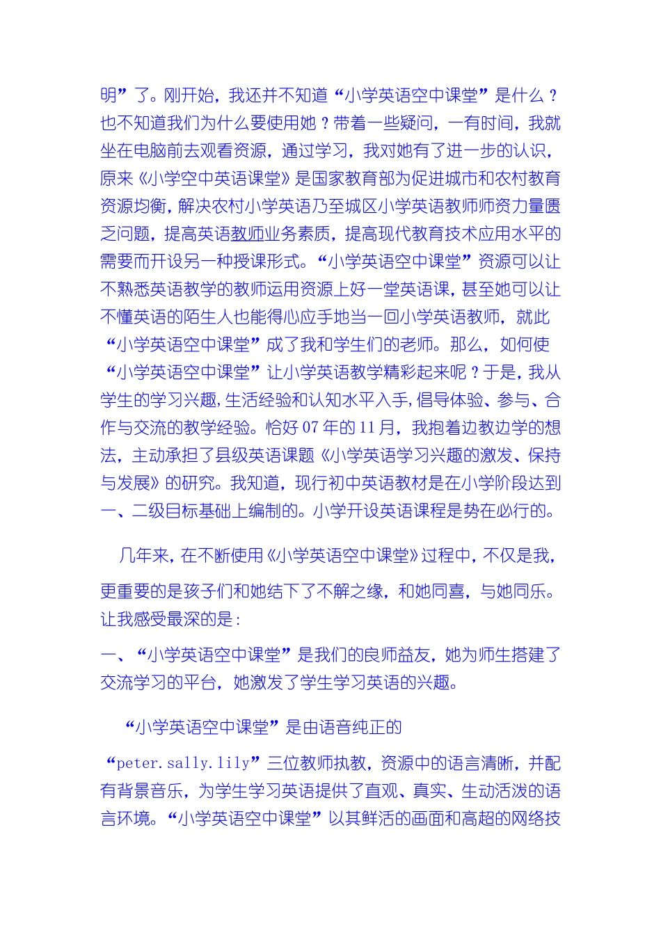 我与小学英语空中课堂_第2页