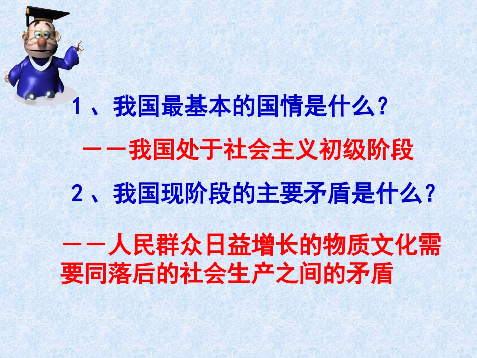 发展是硬道理_第2页