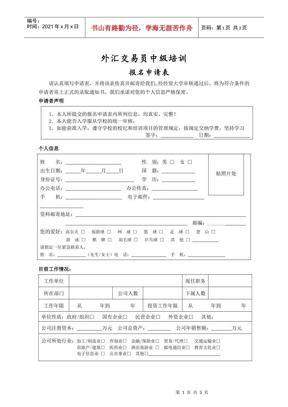 外汇交易员中级培训_第1页