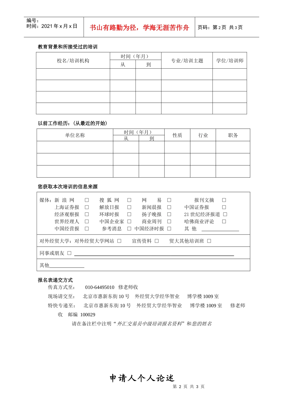 外汇交易员中级培训_第2页